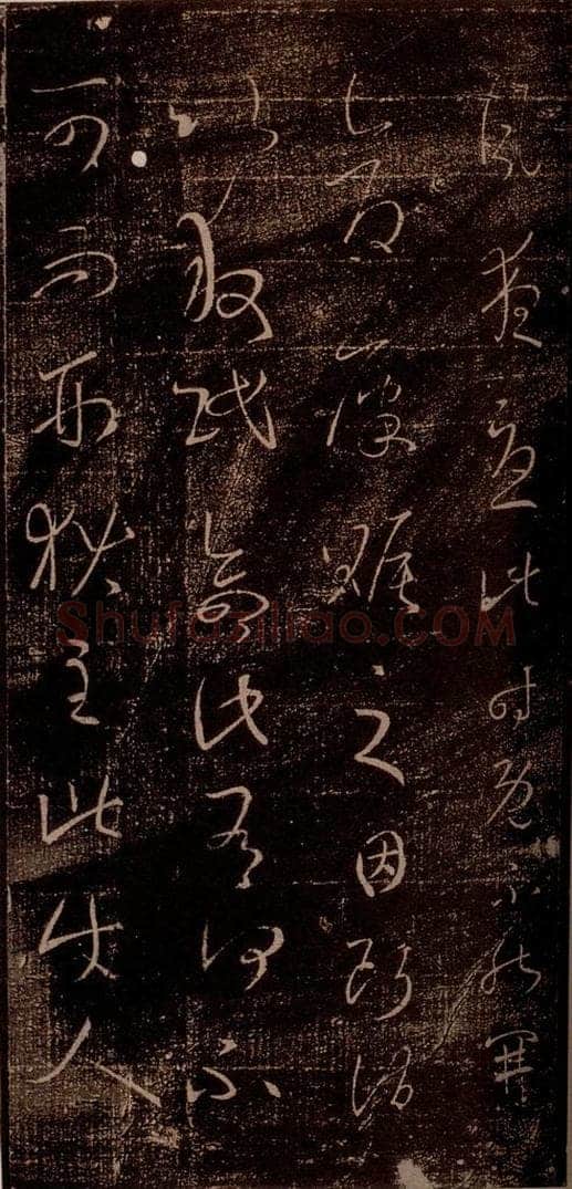 晋 王羲之 《百姓帖》之二 书法作品