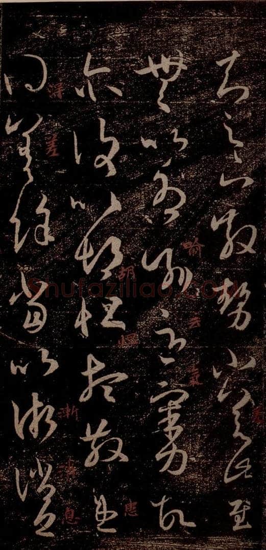 晋 王羲之 《散势帖》之一 书法作品