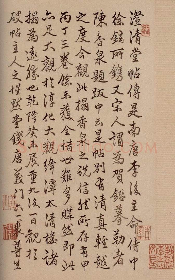 清 《澄清堂帖·题跋》之三 书法作品