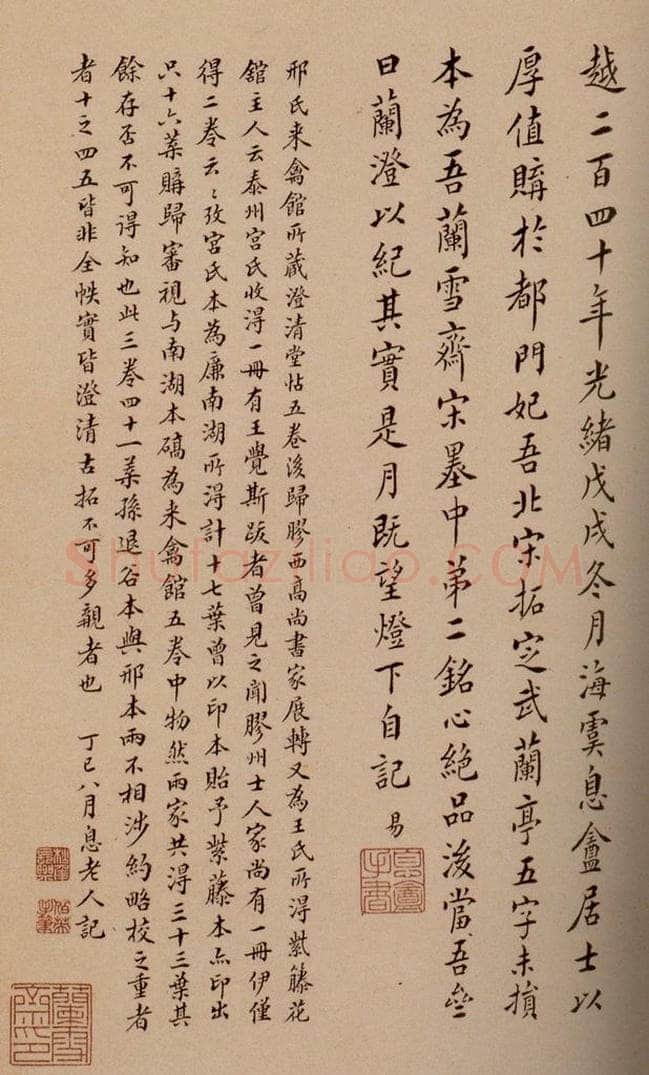 清  《澄清堂帖·题跋》之四 书法作品