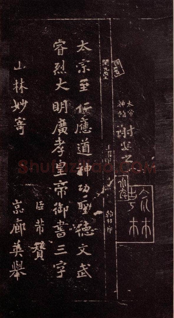 东晋 谢安 《八月五日帖》之三 书法作品