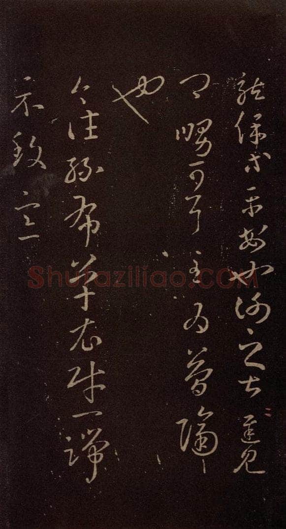 东晋 王羲之 《龙保帖》 书法作品
