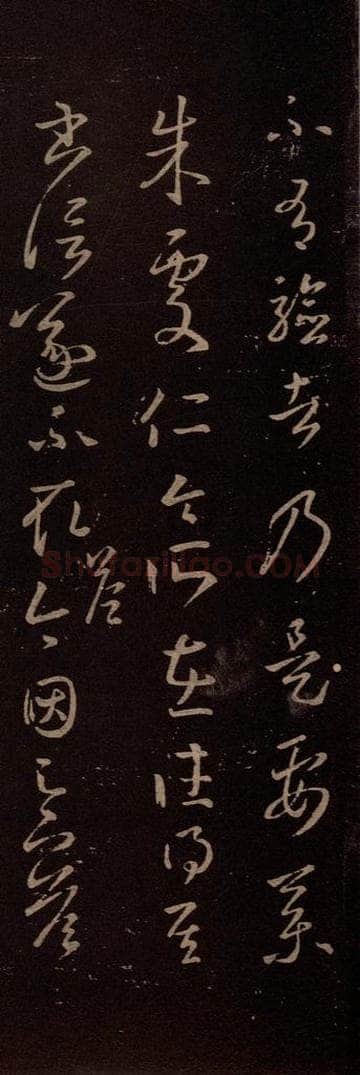 东晋 王羲之 《朱处仁帖》 书法作品