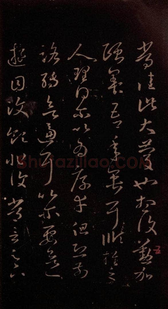 东晋 王羲之 《七十帖》之二 书法作品