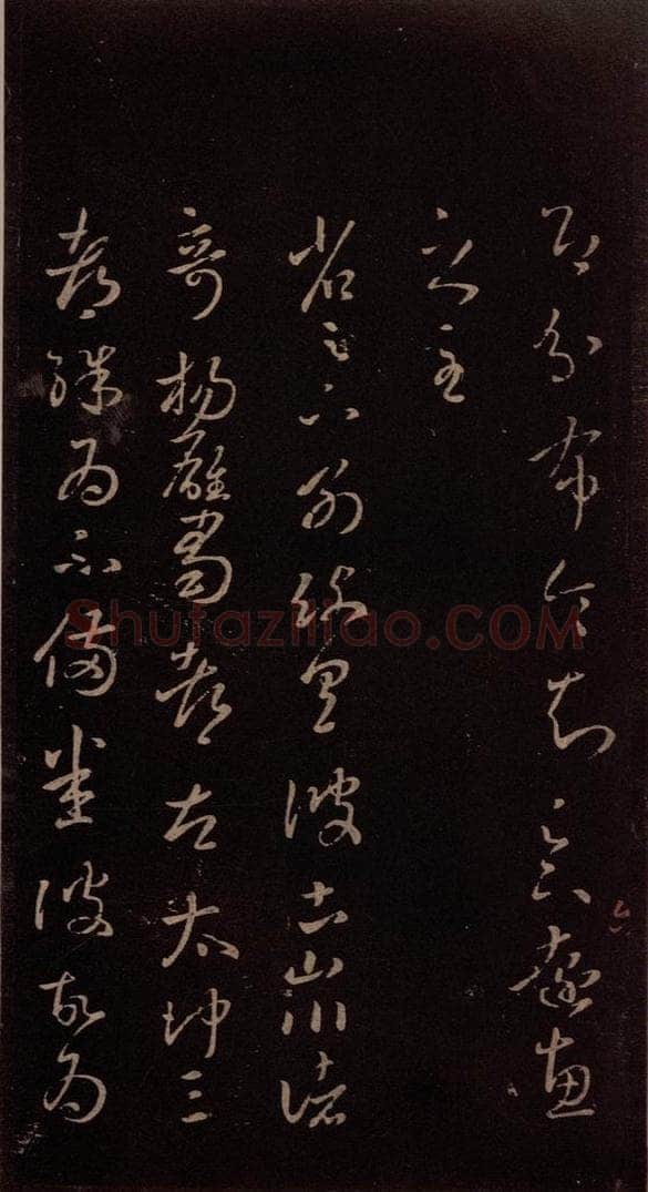 东晋 王羲之 《彼土帖》之一 书法作品