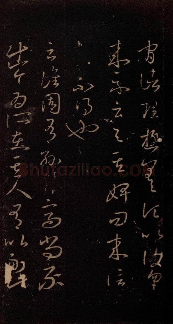东晋 王羲之 《谯周帖》 书法作品
