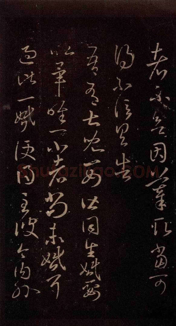东晋 王羲之 《儿女帖》 书法作品