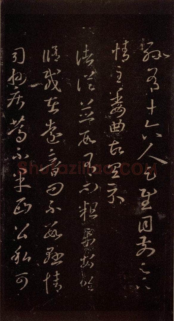 东晋 王羲之 《诸从帖》 书法作品