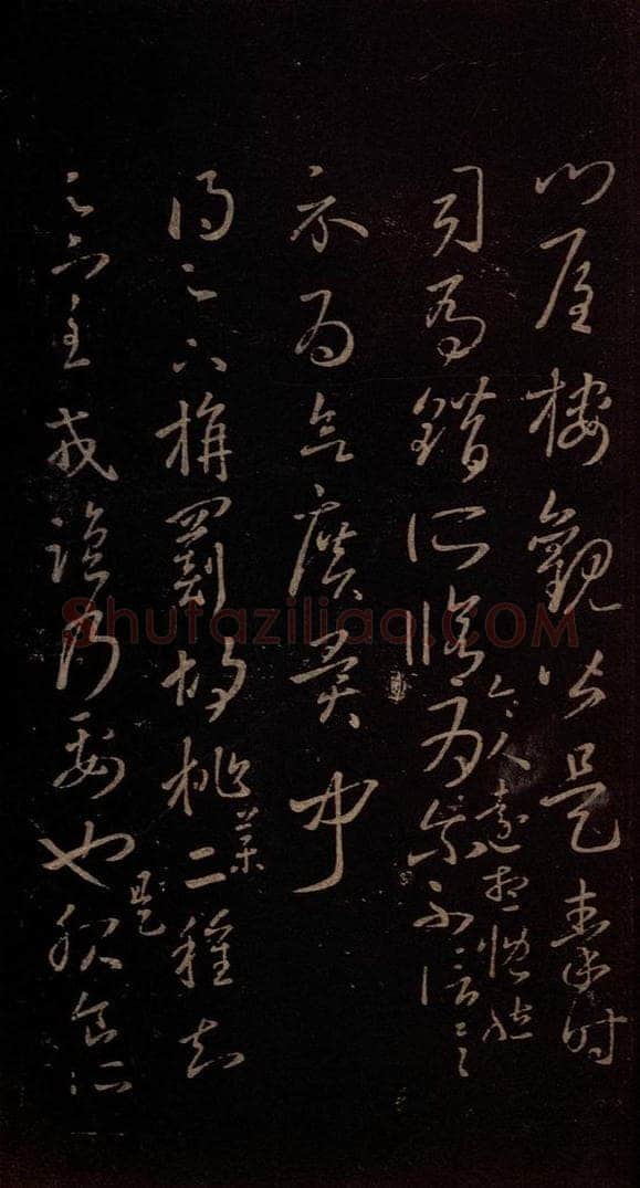 东晋 王羲之 《旃罽帖》 书法作品