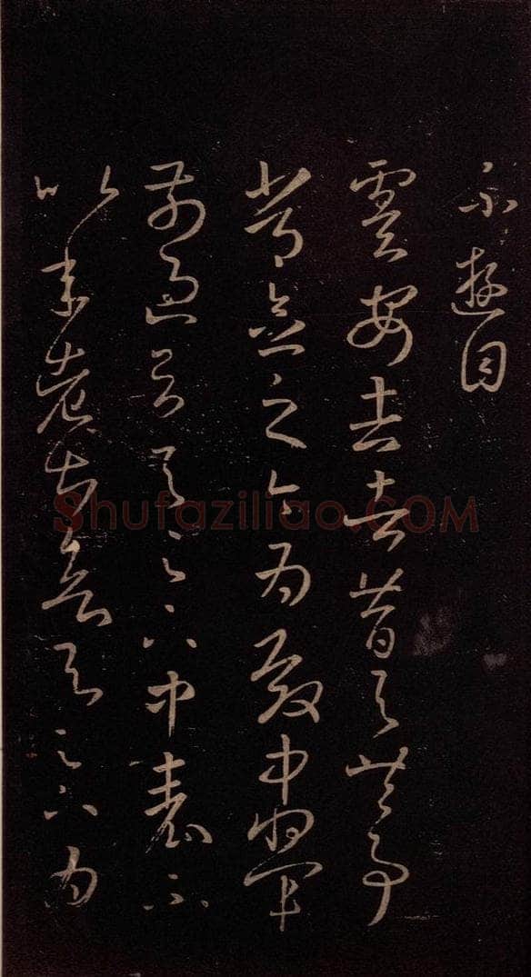 东晋 王羲之 《卢安吉帖》之一 书法作品