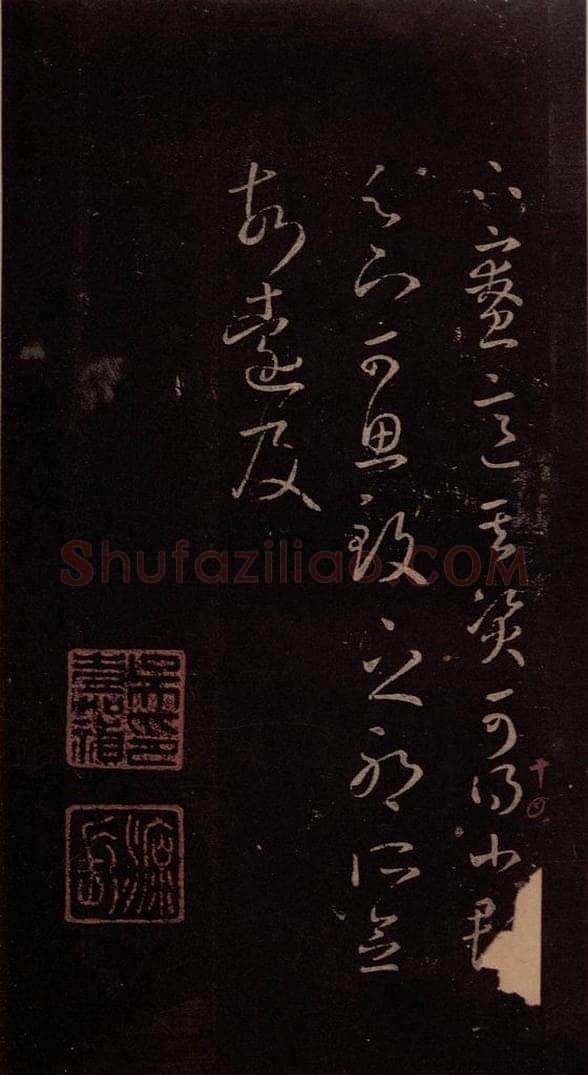 东晋 王羲之 《卢安吉帖》之二 书法作品