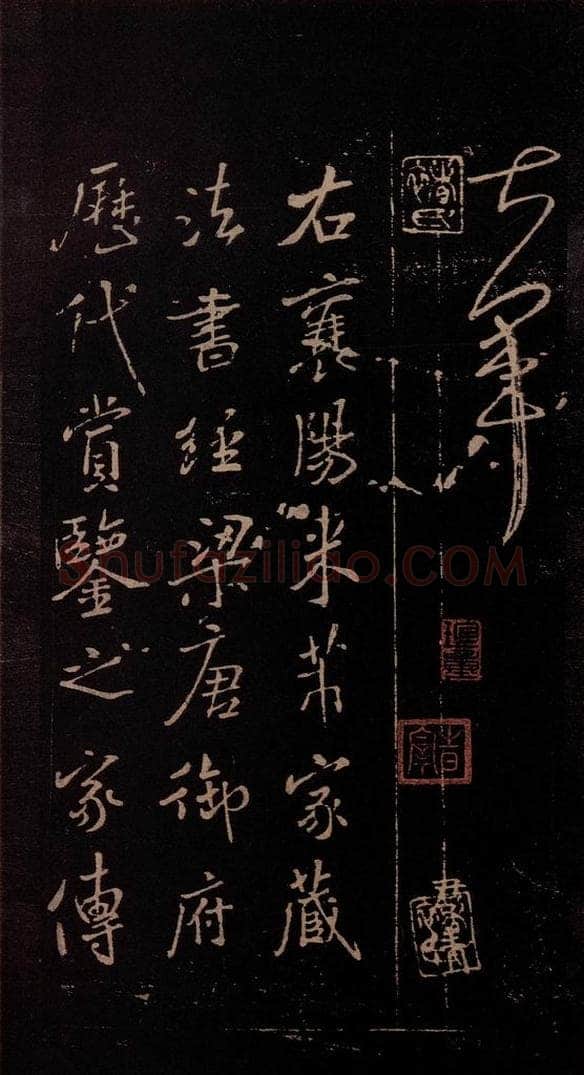 东晋 王献之 《十二月割帖》之二 书法作品