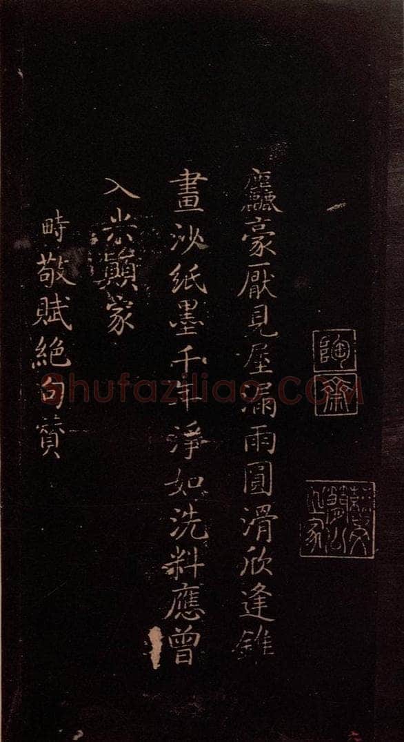 东晋 王羲之 《鹘不佳帖》之三 书法作品