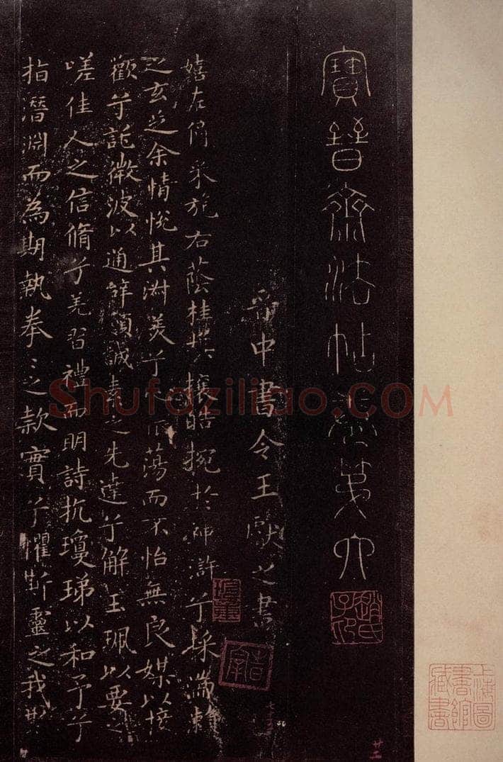 东晋 王献之 《洛神赋十三行》之一 书法作品