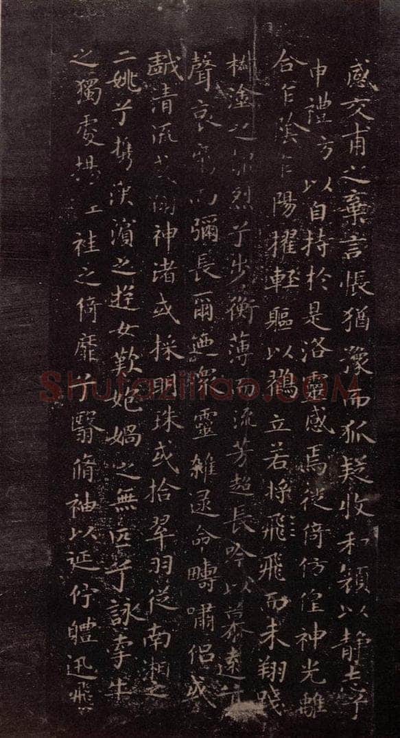 东晋 王献之 《洛神赋十三行》之二 书法作品