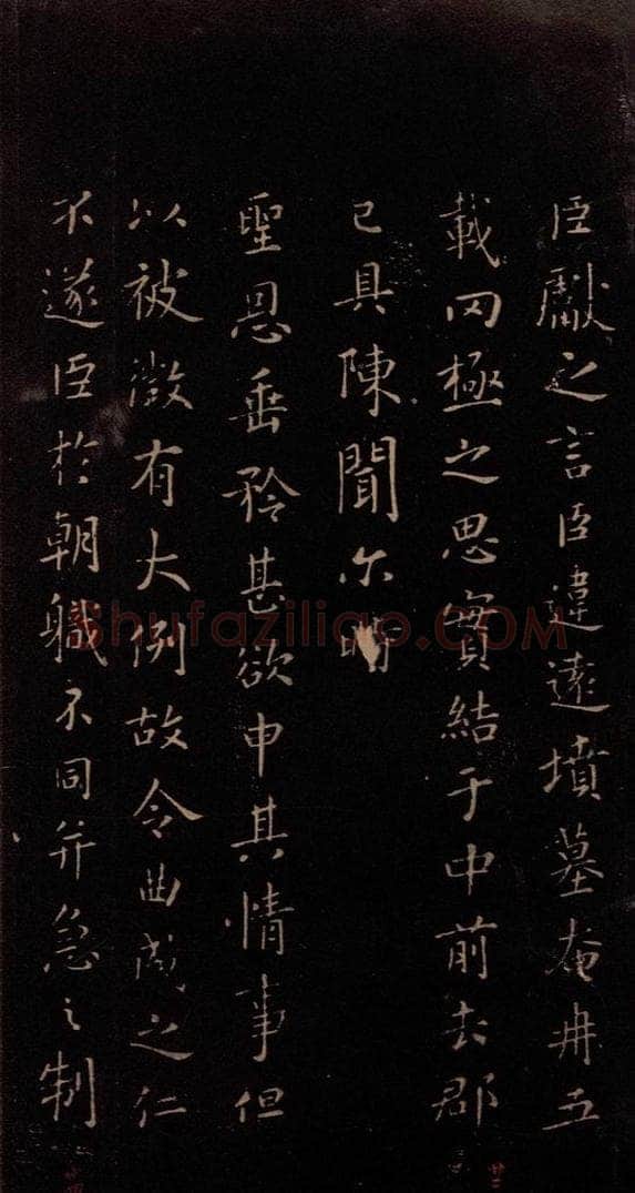 东晋 王献之 《乞假帖》之一 书法作品
