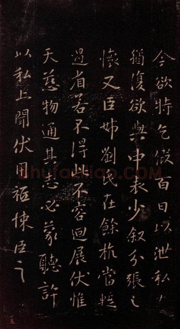 东晋 王献之 《乞假帖》之二 书法作品
