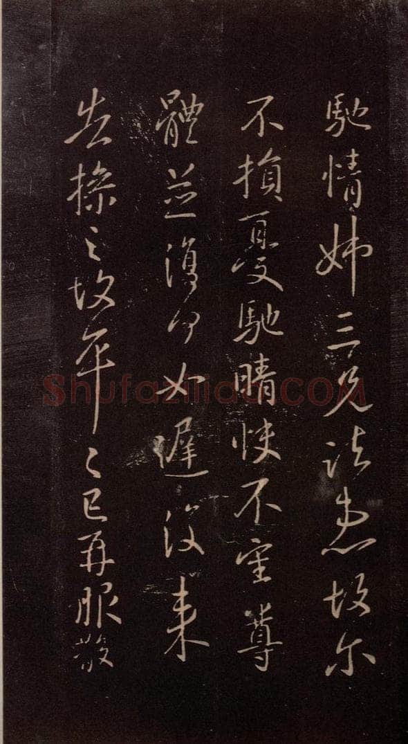 东晋 王献之 《岁尽帖》之二 书法作品
