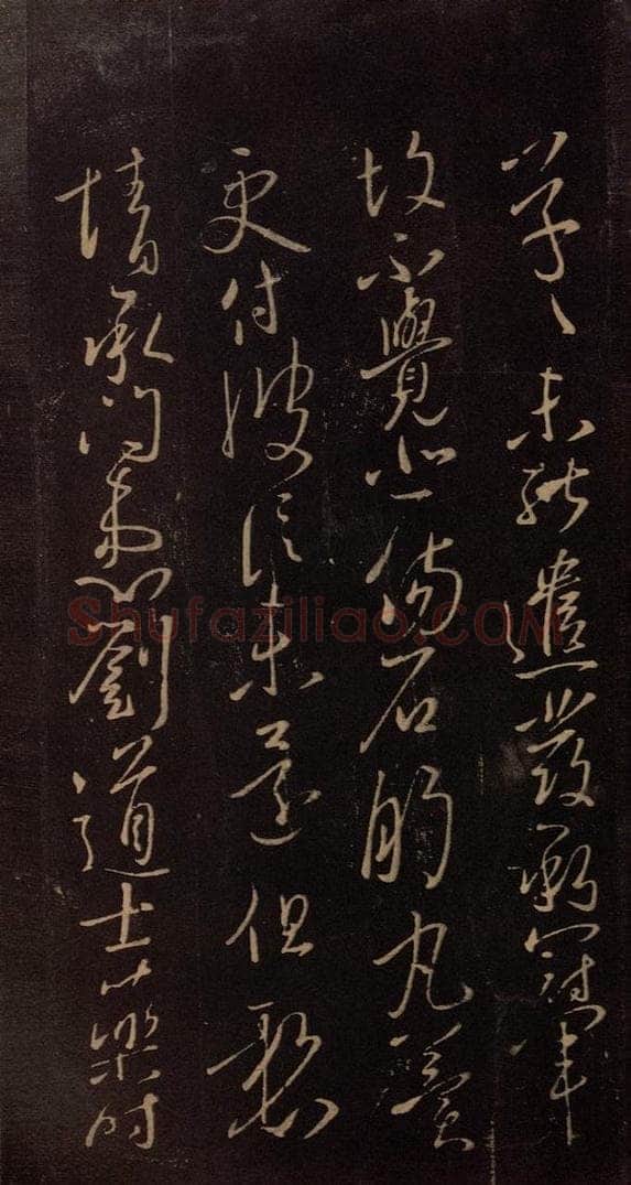 东晋 王献之 《鄱阳书具帖》之二 书法作品