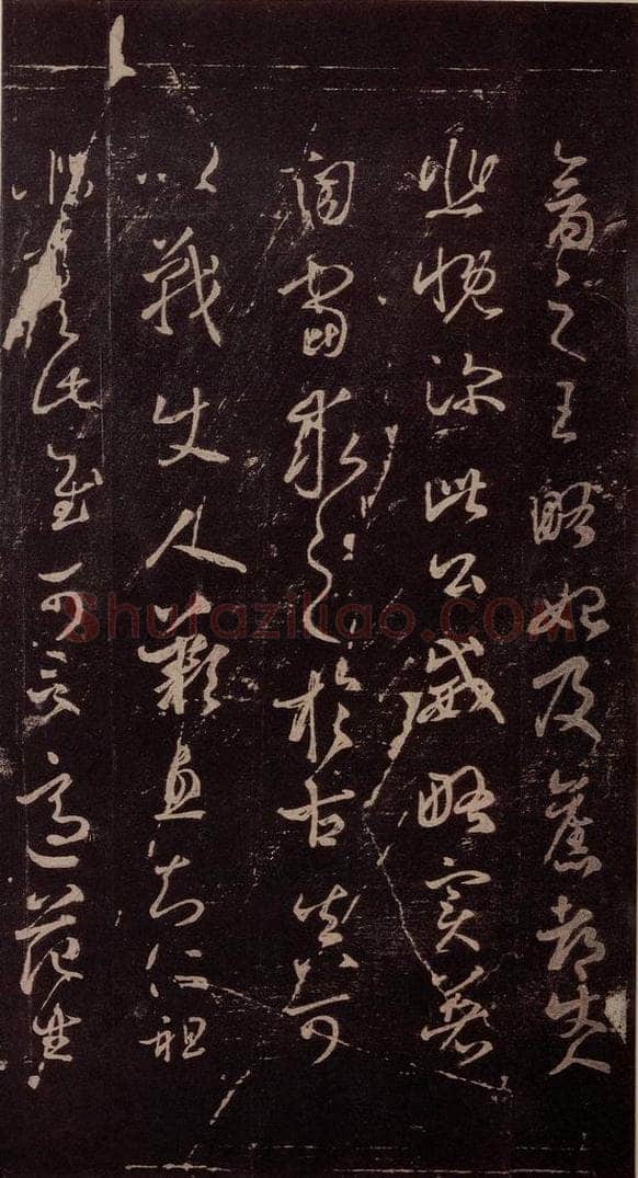 东晋 王羲之 《王略帖》之二 书法作品