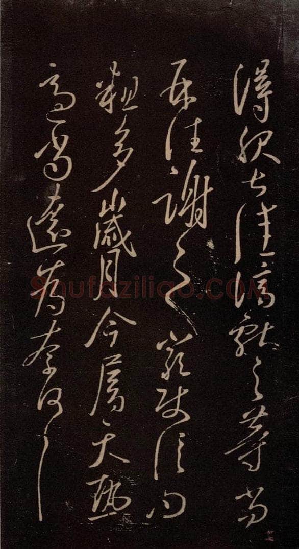 东晋 王献之 《鄱阳书具帖》之三 书法作品