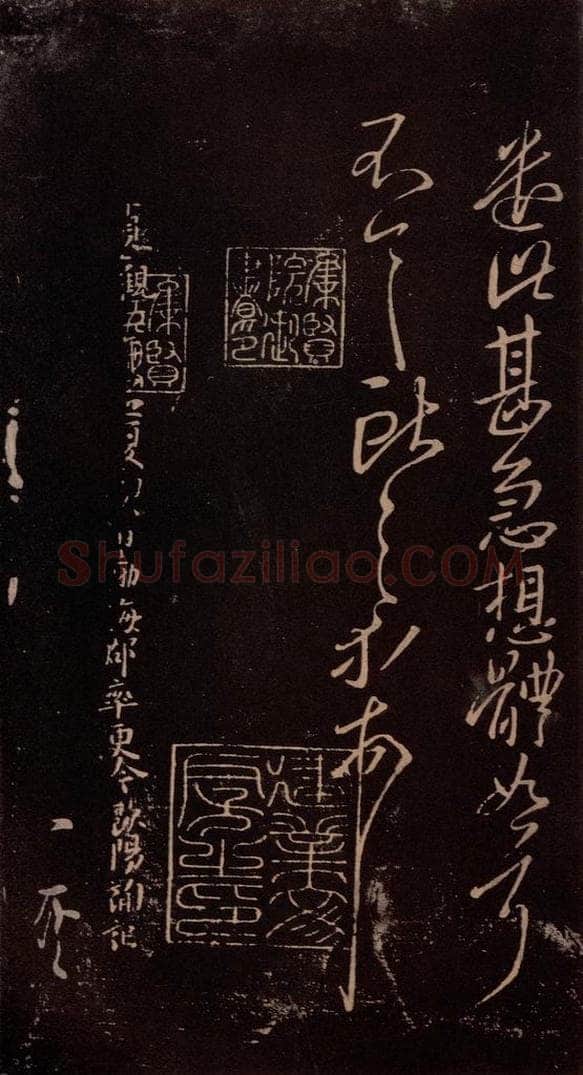 东晋 王献之 《鄱阳书具帖》之四 书法作品