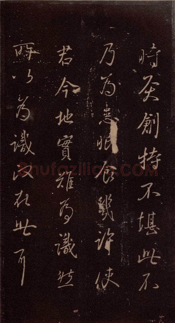 东晋 王献之 《授衣帖》之三 书法作品