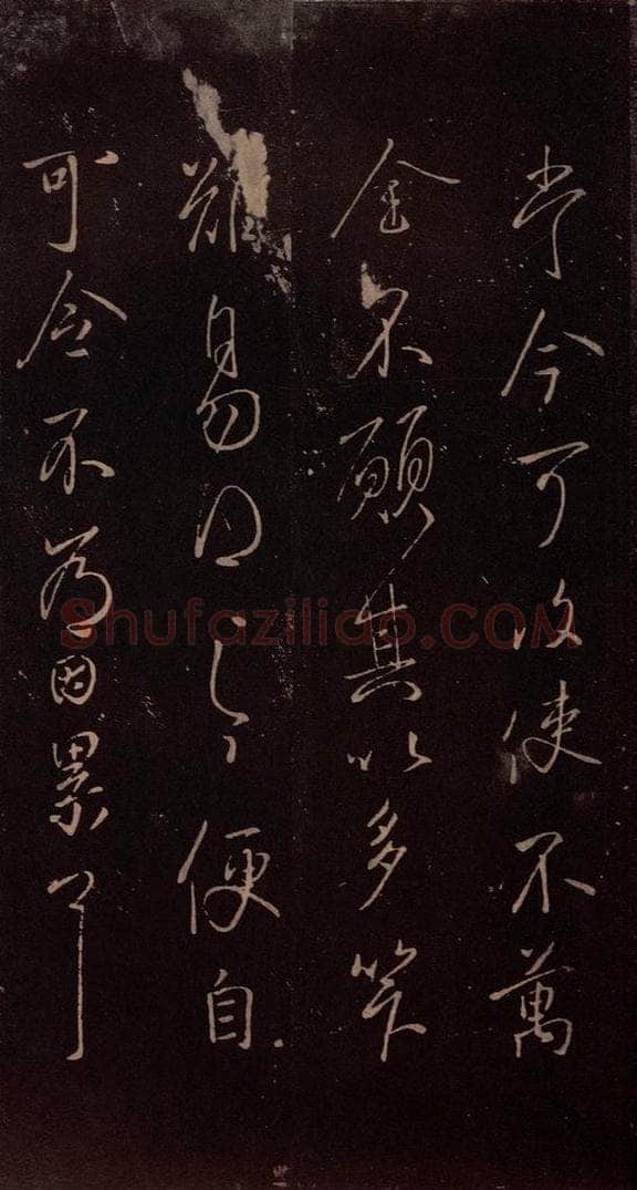 东晋 王献之 《授衣帖》之四 书法作品