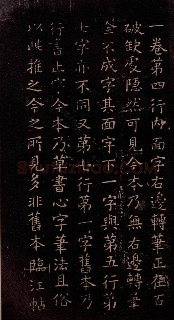 东晋 王献之 《授衣帖》之六 书法作品
