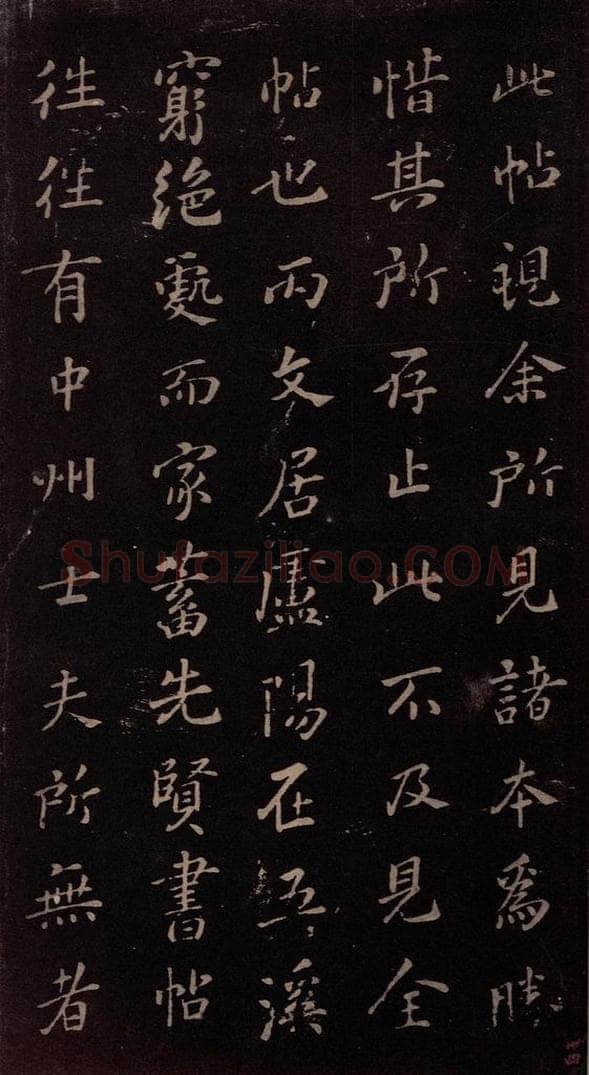 东晋 王献之 《授衣帖》之八 书法作品