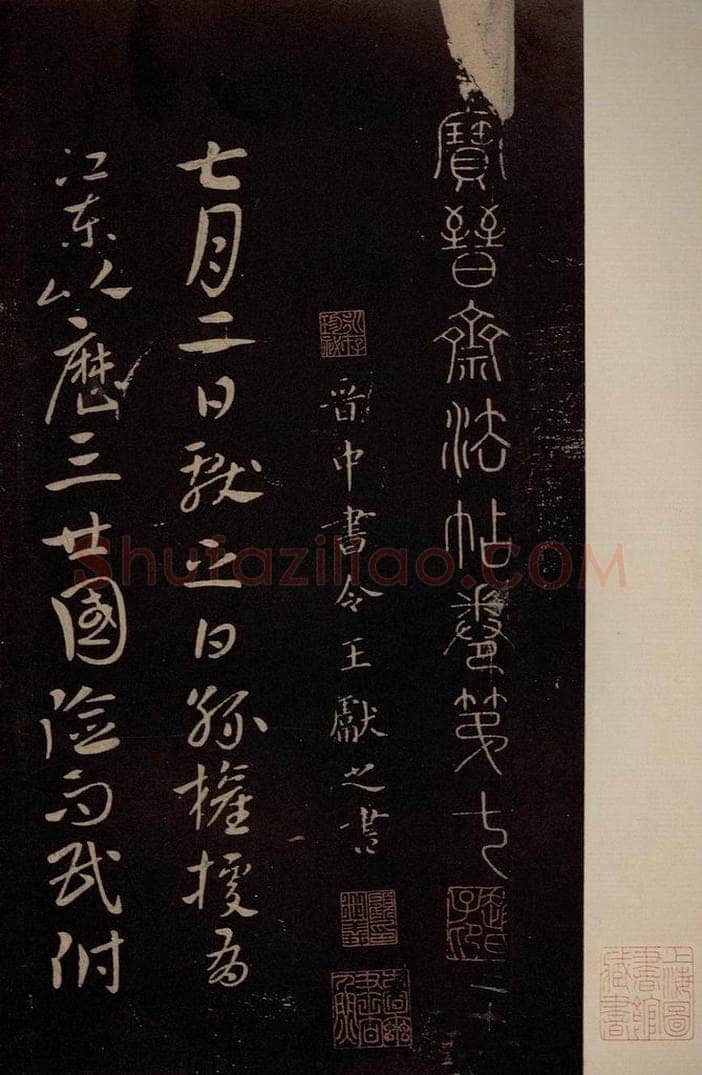 东晋 王献之 《孙权帖》之一 书法作品