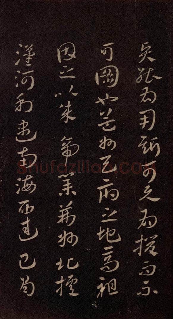 东晋 王献之 《孙权帖》之二 书法作品