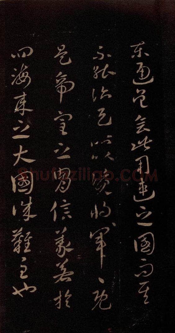 东晋 王献之 《孙权帖》之三 书法作品