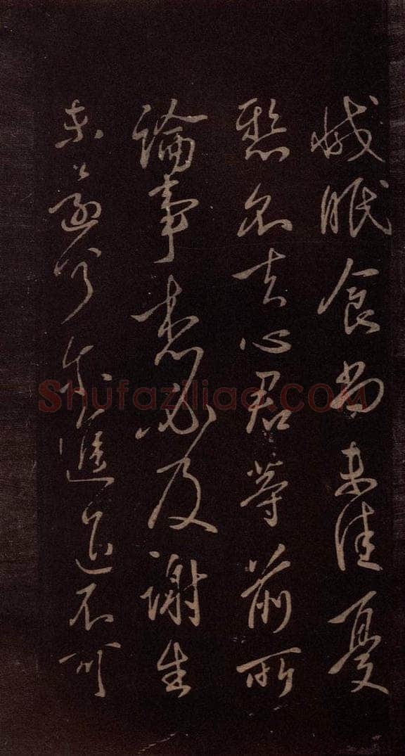 东晋 王献之 《地黄汤帖》之二 书法作品