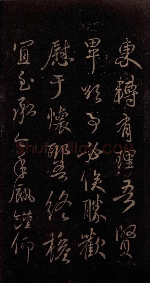 东晋 王献之 《鄱阳归乡帖》之二 书法作品