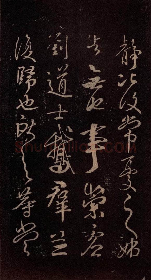 东晋 王献之 《鹅群帖》之二 书法作品