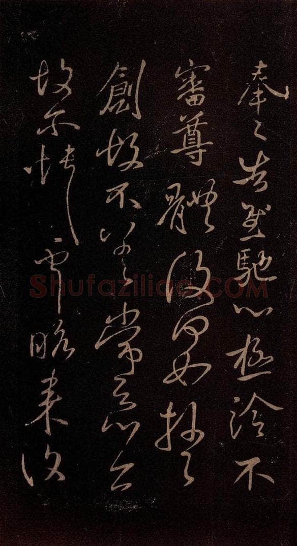 东晋 王献之 《诸愿帖》之二 书法作品