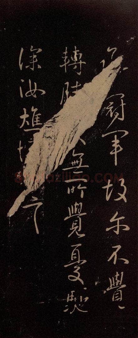 东晋 王献之 《冠军帖》 书法作品