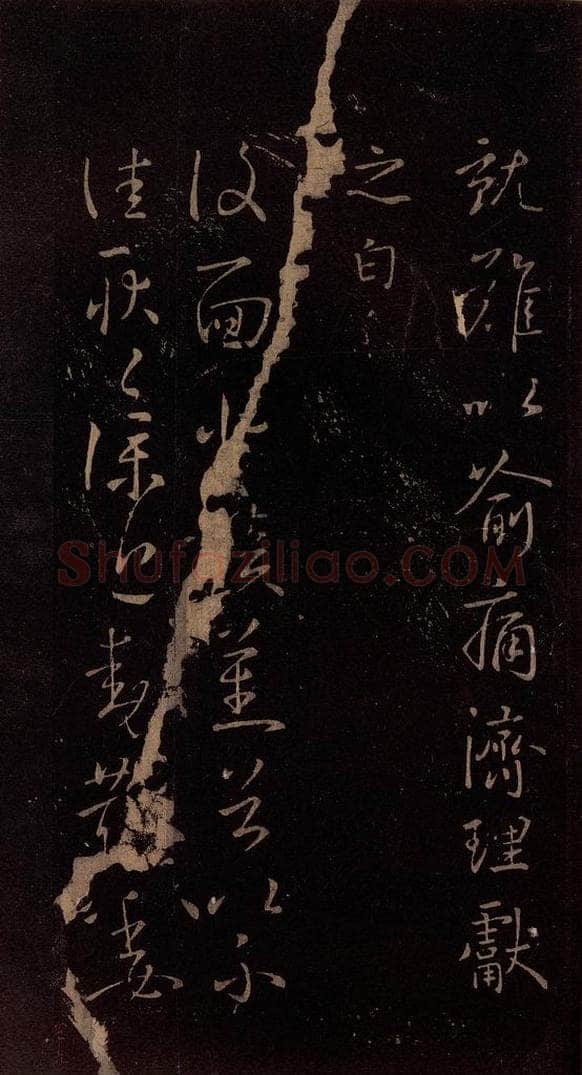 东晋 王献之 《复面贴》 书法作品