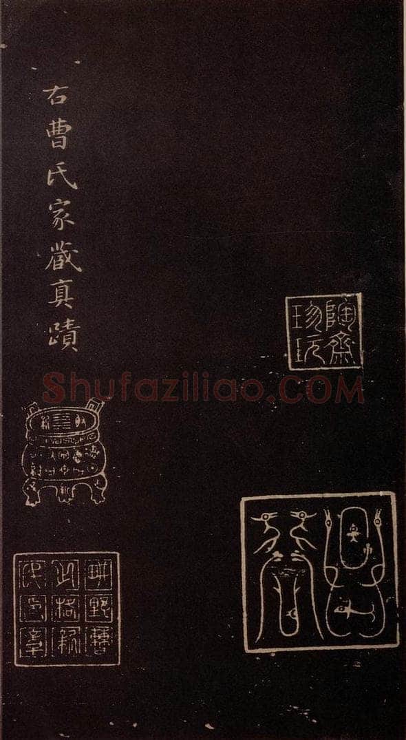 东晋 王献之 《十二月割帖》之二 书法作品