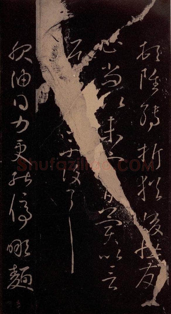 东晋 王献之 《服油帖》 书法作品