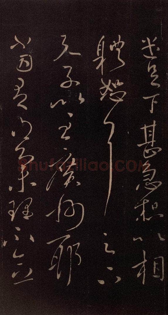东晋 王献之 《集聚帖》之二 书法作品