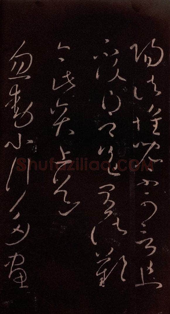 东晋 王献之 《忽动帖》之一 书法作品