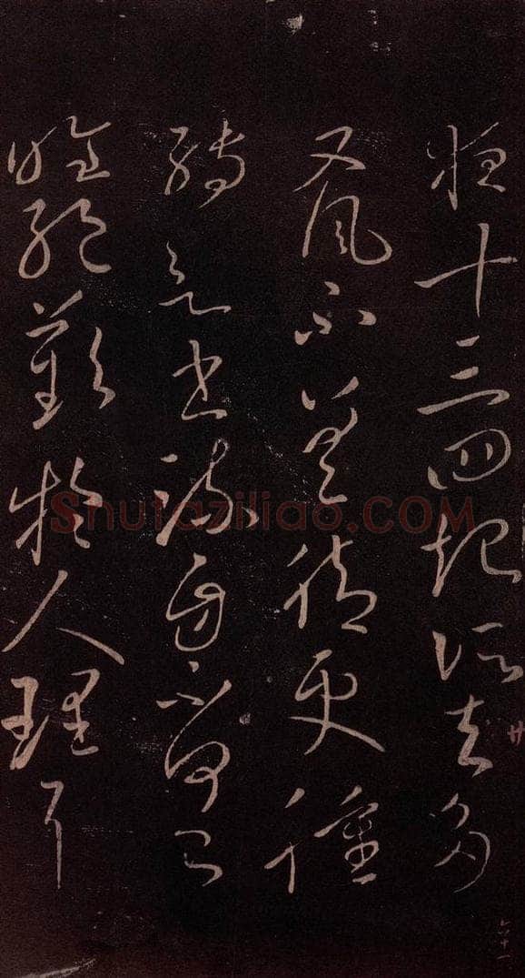 东晋 王献之 《忽动帖》之二 书法作品