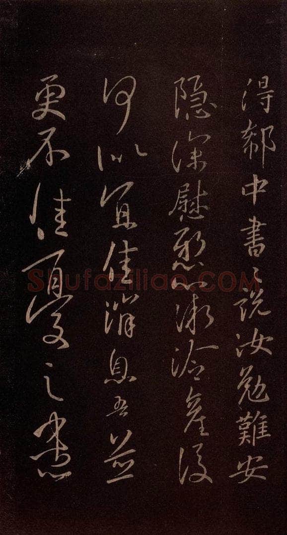 东晋  《八月帖》之二 书法作品