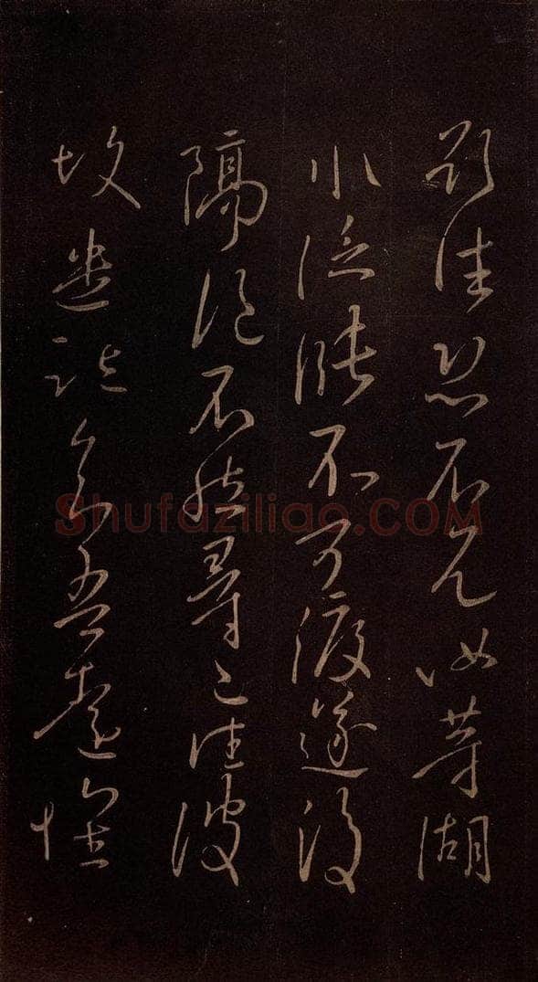 东晋 王徽之 《得信帖》之一 书法作品