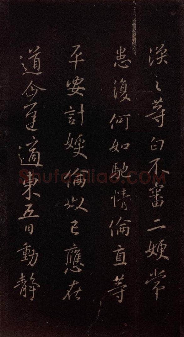东晋  《二嫂帖》之二 书法作品