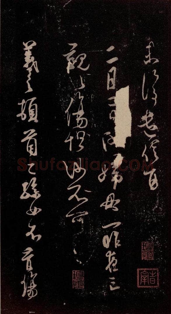 北宋 米芾 《临二月二日帖》之一 书法作品