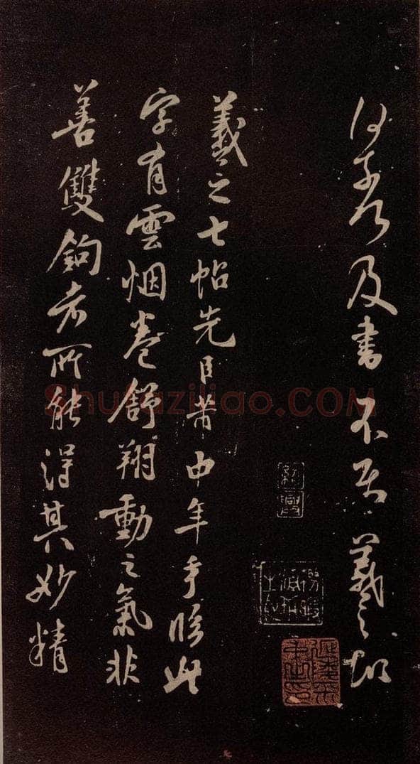 北宋 米芾 《临九月三日帖》之二 书法作品