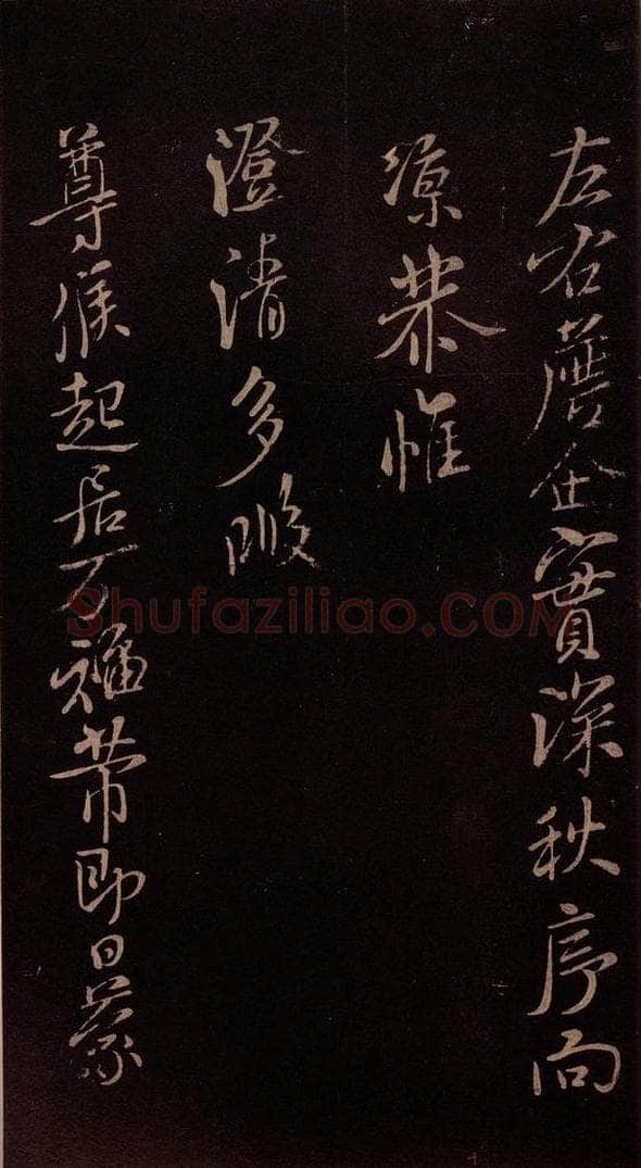 北宋 米芾 《临九月三日帖》之四 书法作品